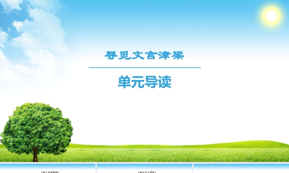 18-19 04 单元导读