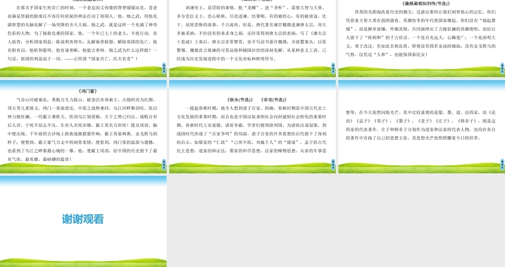 18-19 04 单元导读