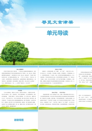 18-19 04 单元导读