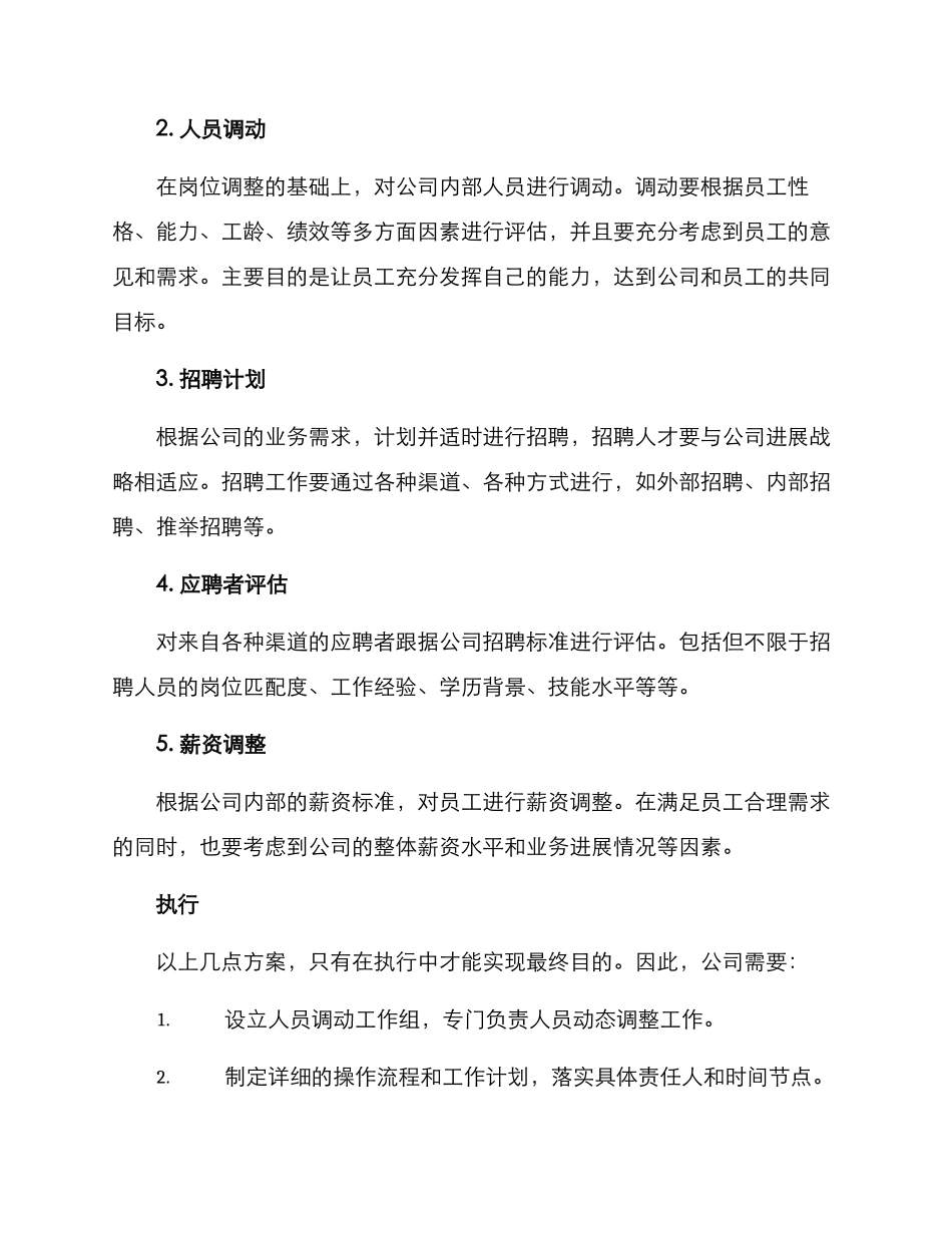 人员动态调整方案_第2页