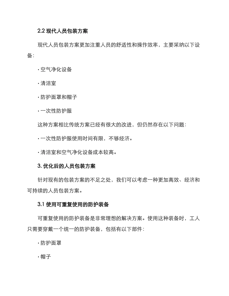 人员包装方案_第2页