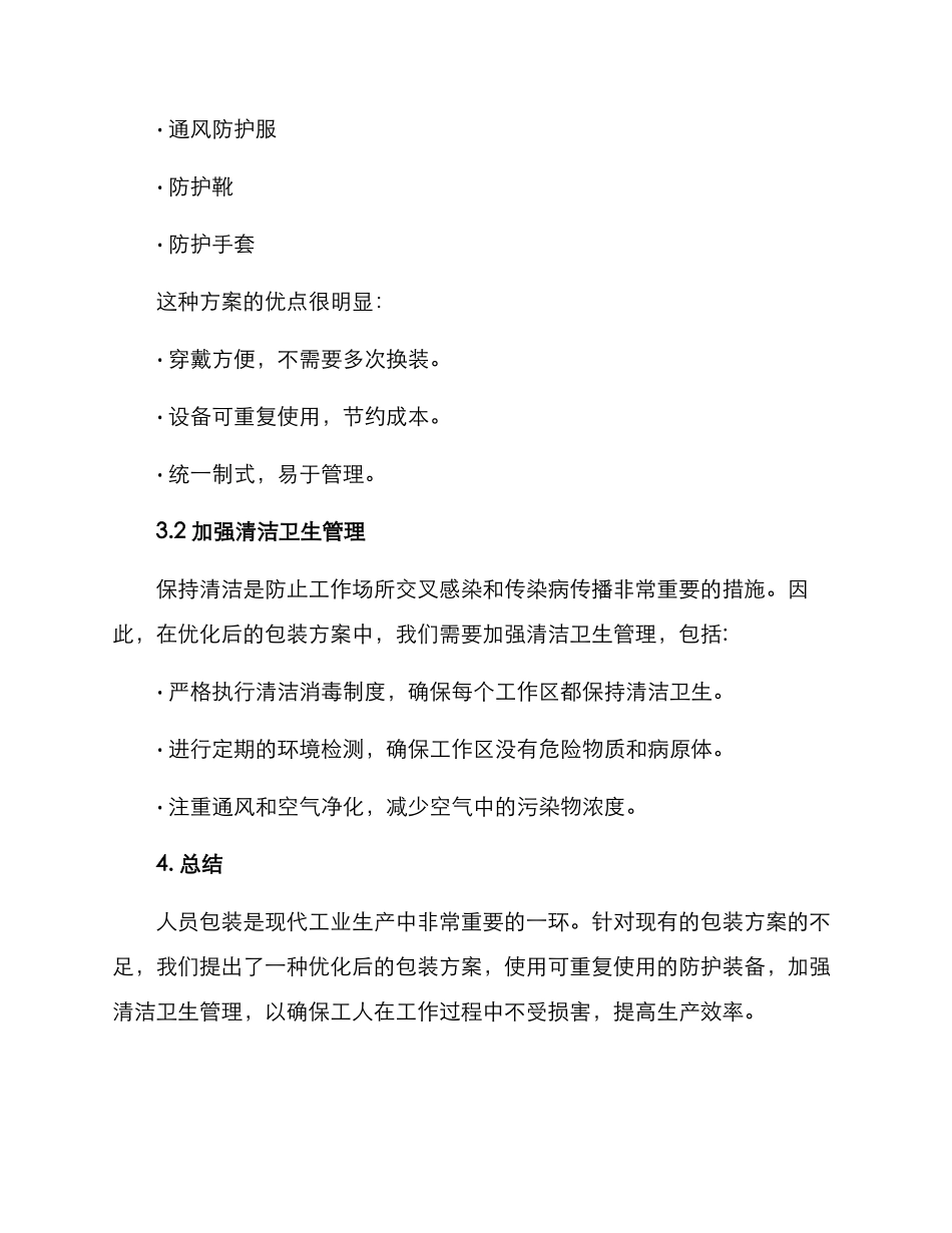 人员包装方案_第3页