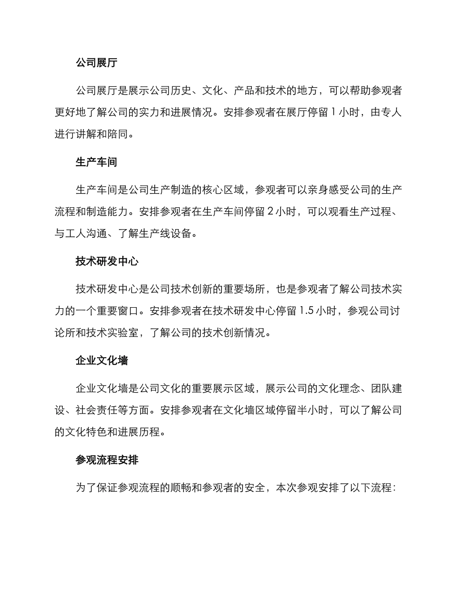 人员参观安排方案_第2页