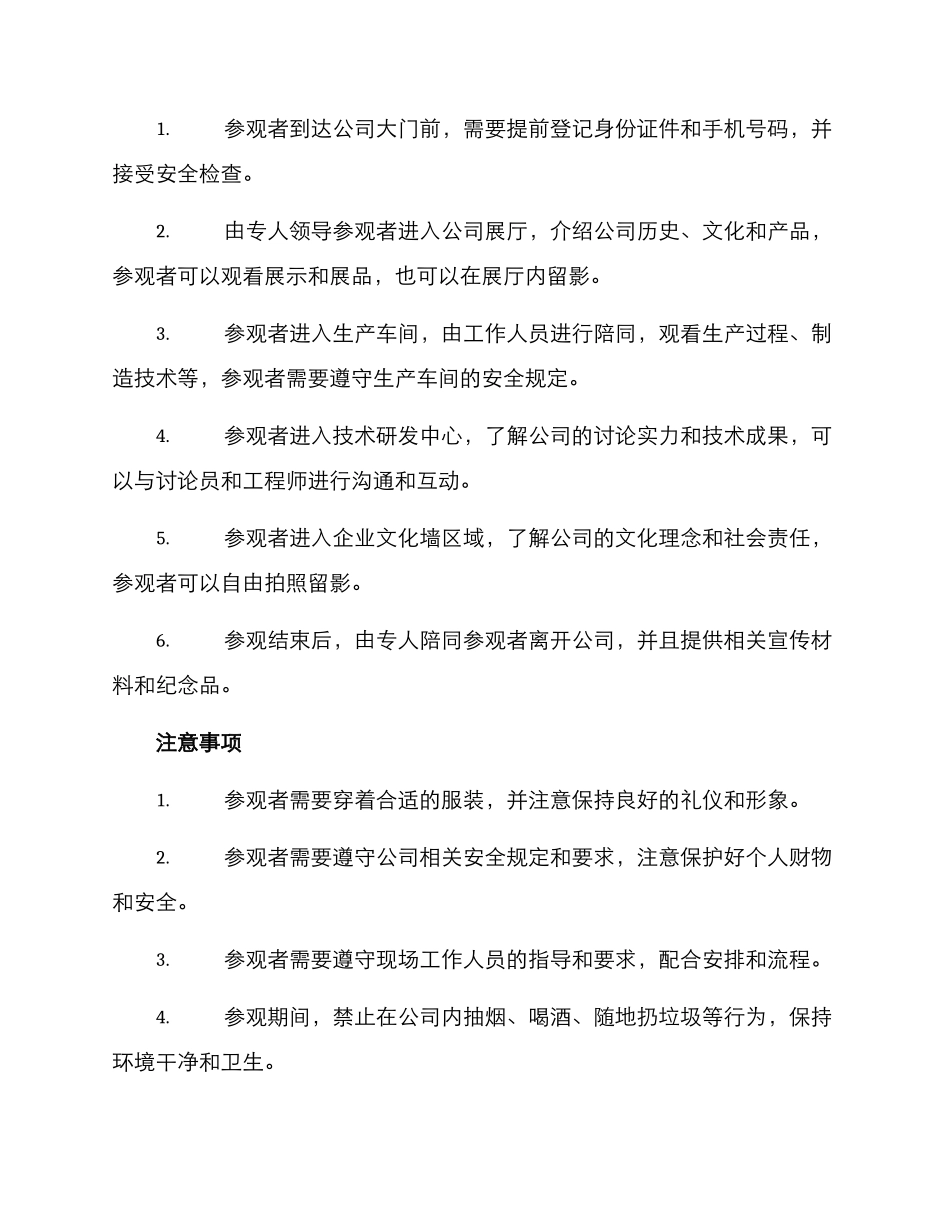 人员参观安排方案_第3页