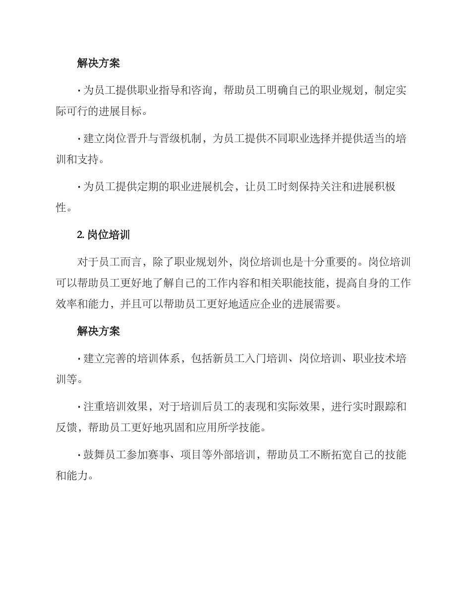 人员发展要素分析方案_第2页