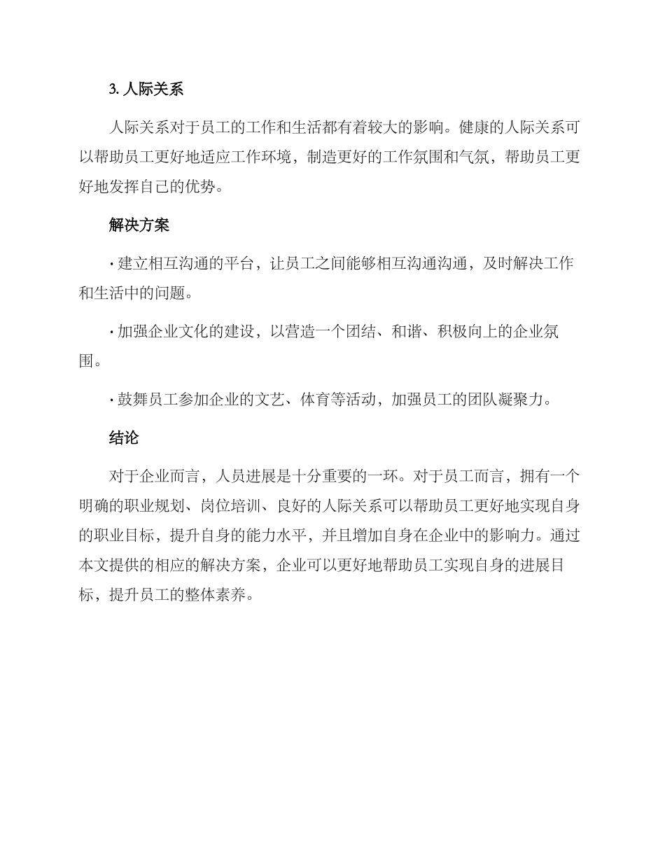 人员发展要素分析方案_第3页