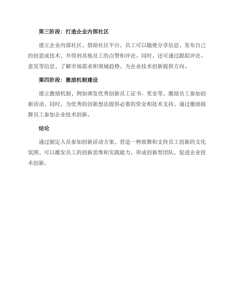 人员参与创新活动方案_第2页