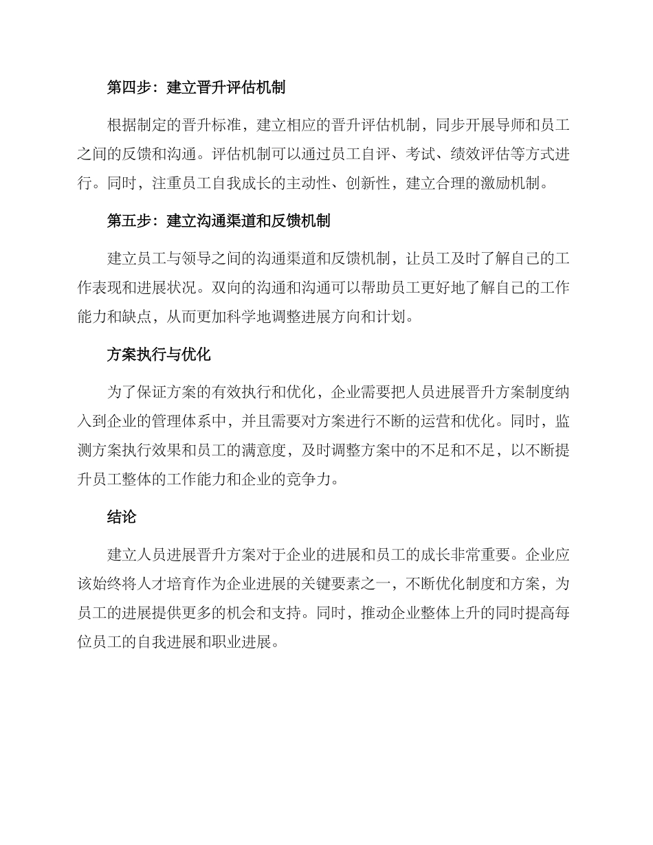 人员发展晋升方案_第2页