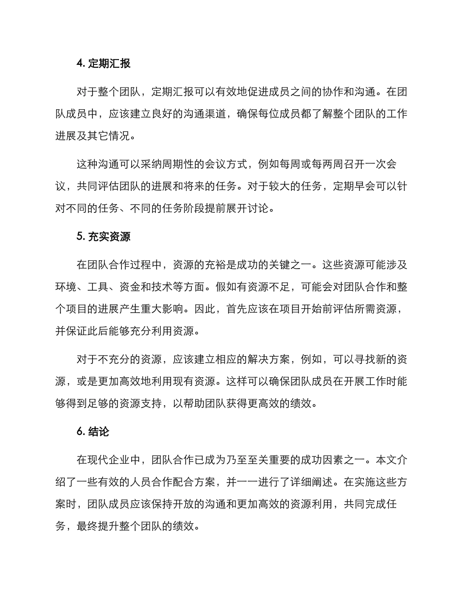 人员合作配合方案_第2页