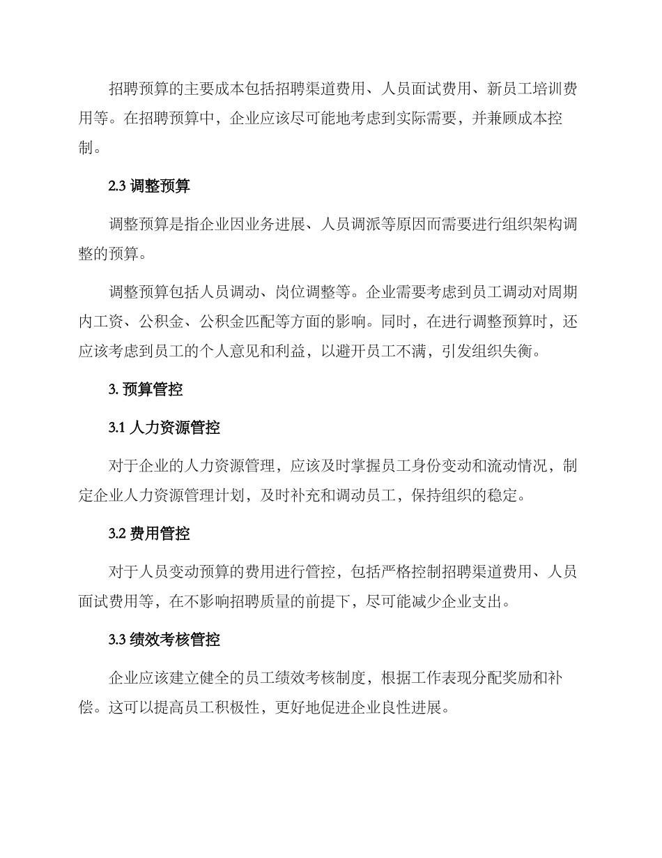 人员变动预算方案_第2页