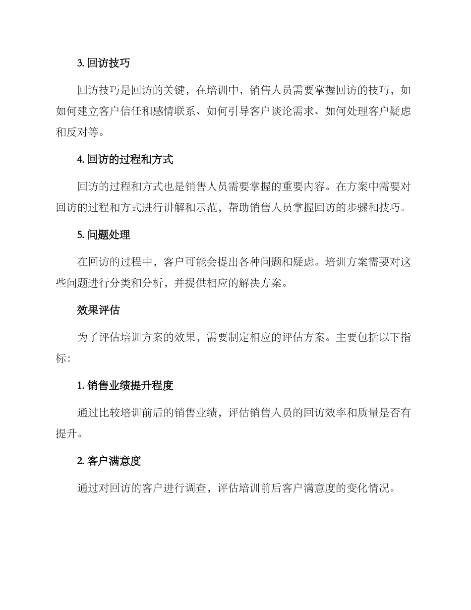 人员回访教育方案_第2页