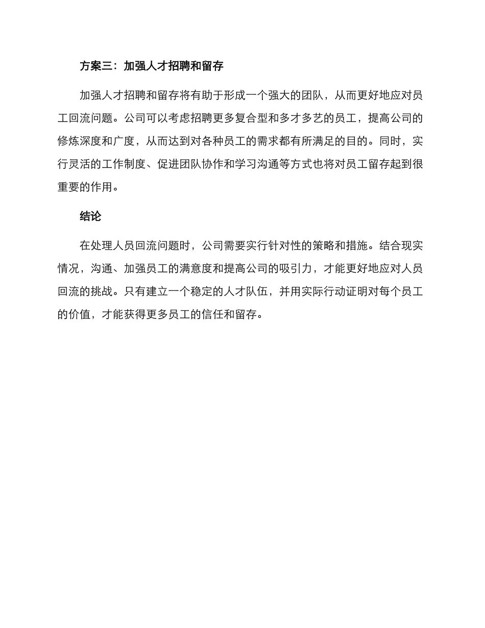 人员回流对策方案_第2页