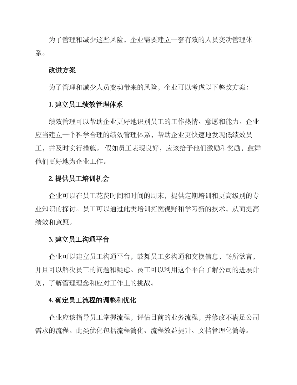 人员变动整改方案_第2页