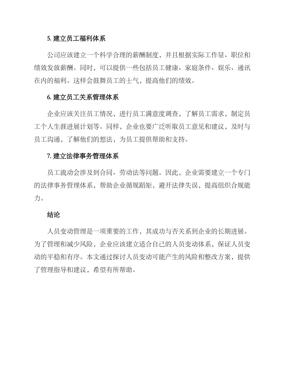 人员变动整改方案_第3页