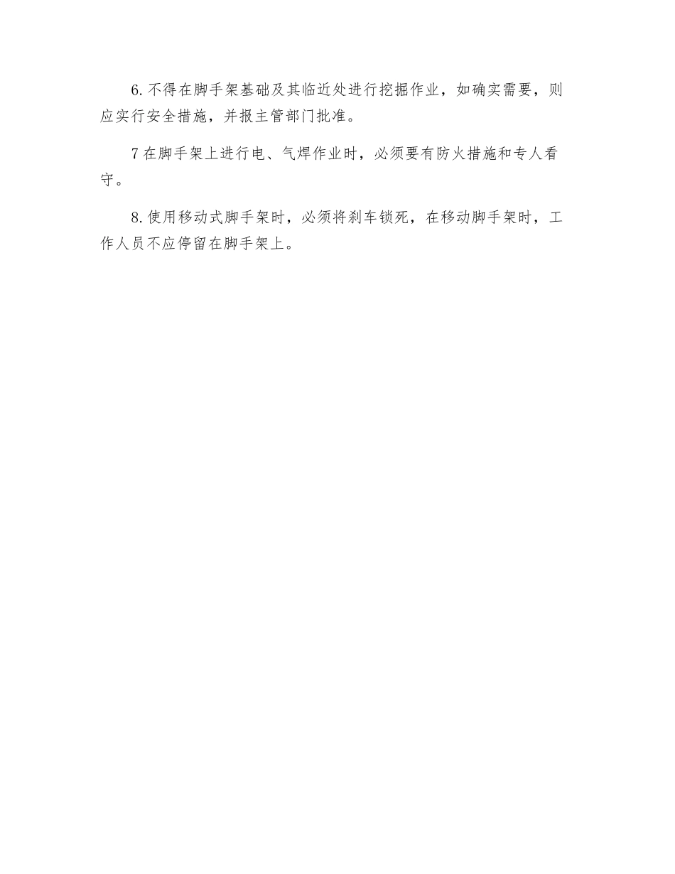 人员坠落防护_第2页