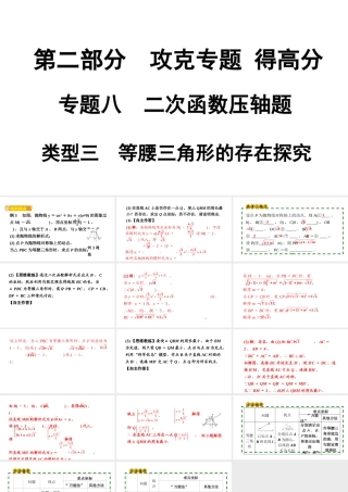 18专题八　二次函数压轴题类型三　等腰三角形的存在探究（PPT课件）