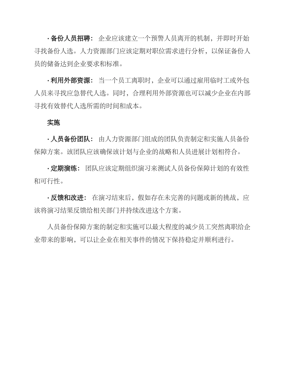 人员备份保障方案_第2页