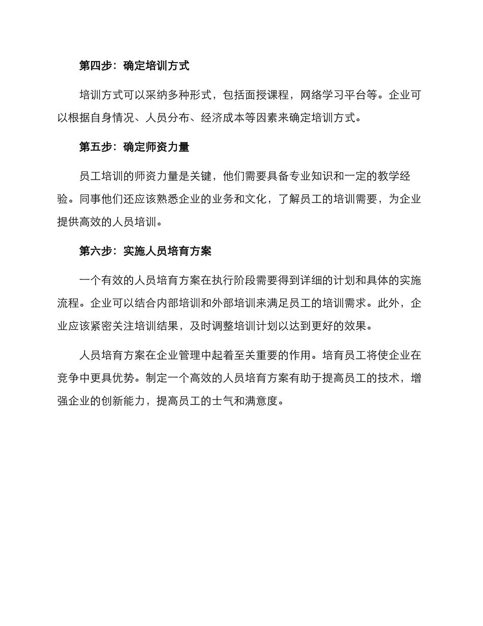 人员培养方案_第2页