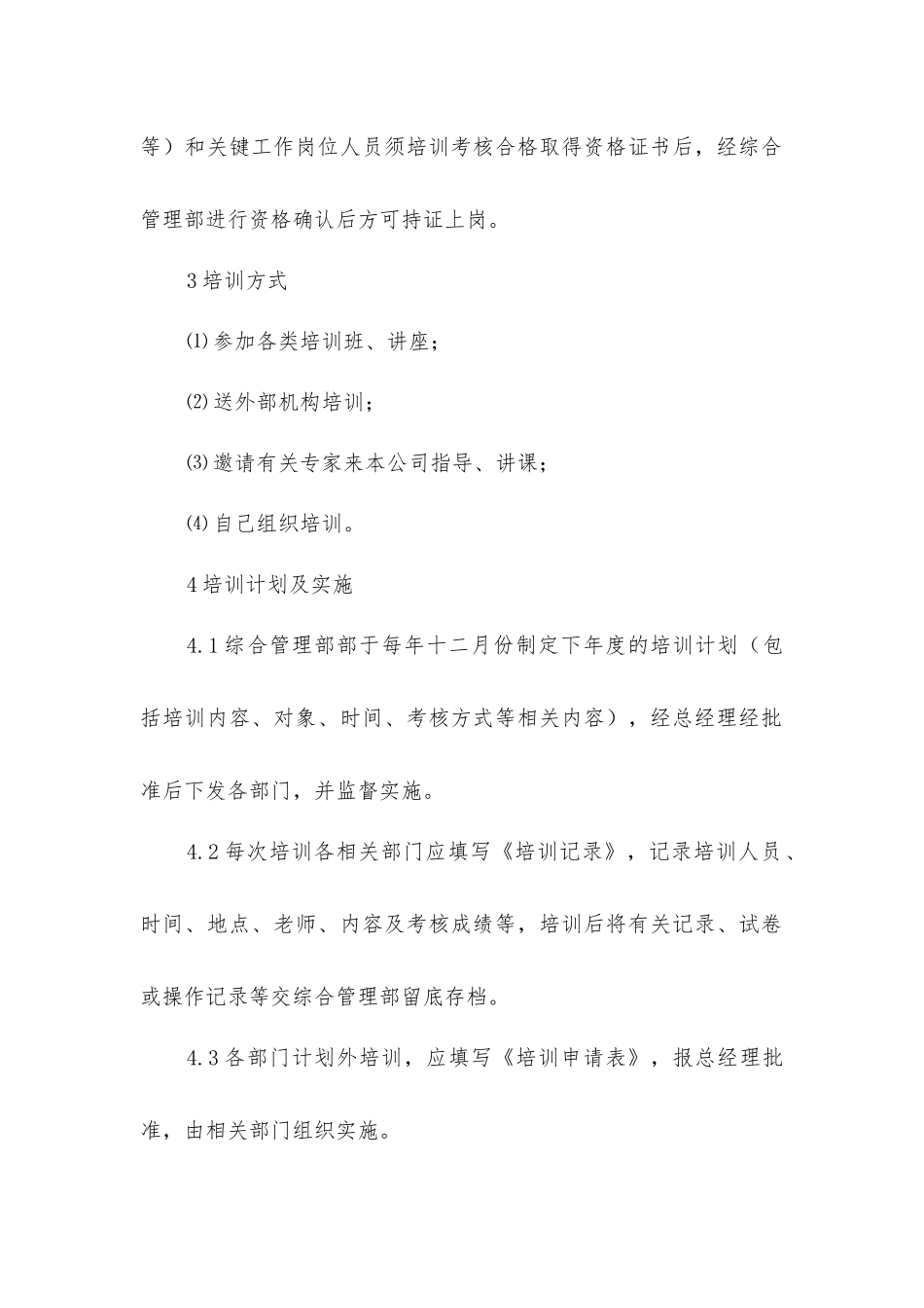 人员培训管理制度_第2页