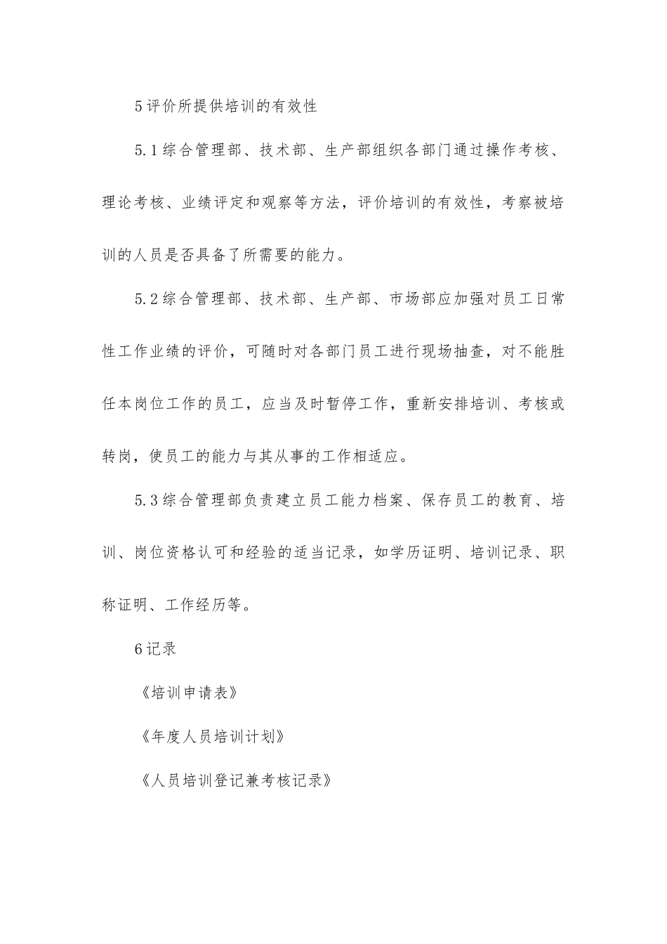 人员培训管理制度_第3页