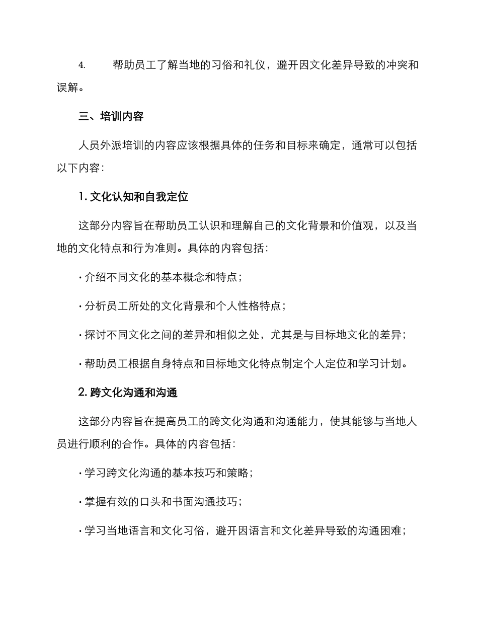 人员外派培训方案_第2页