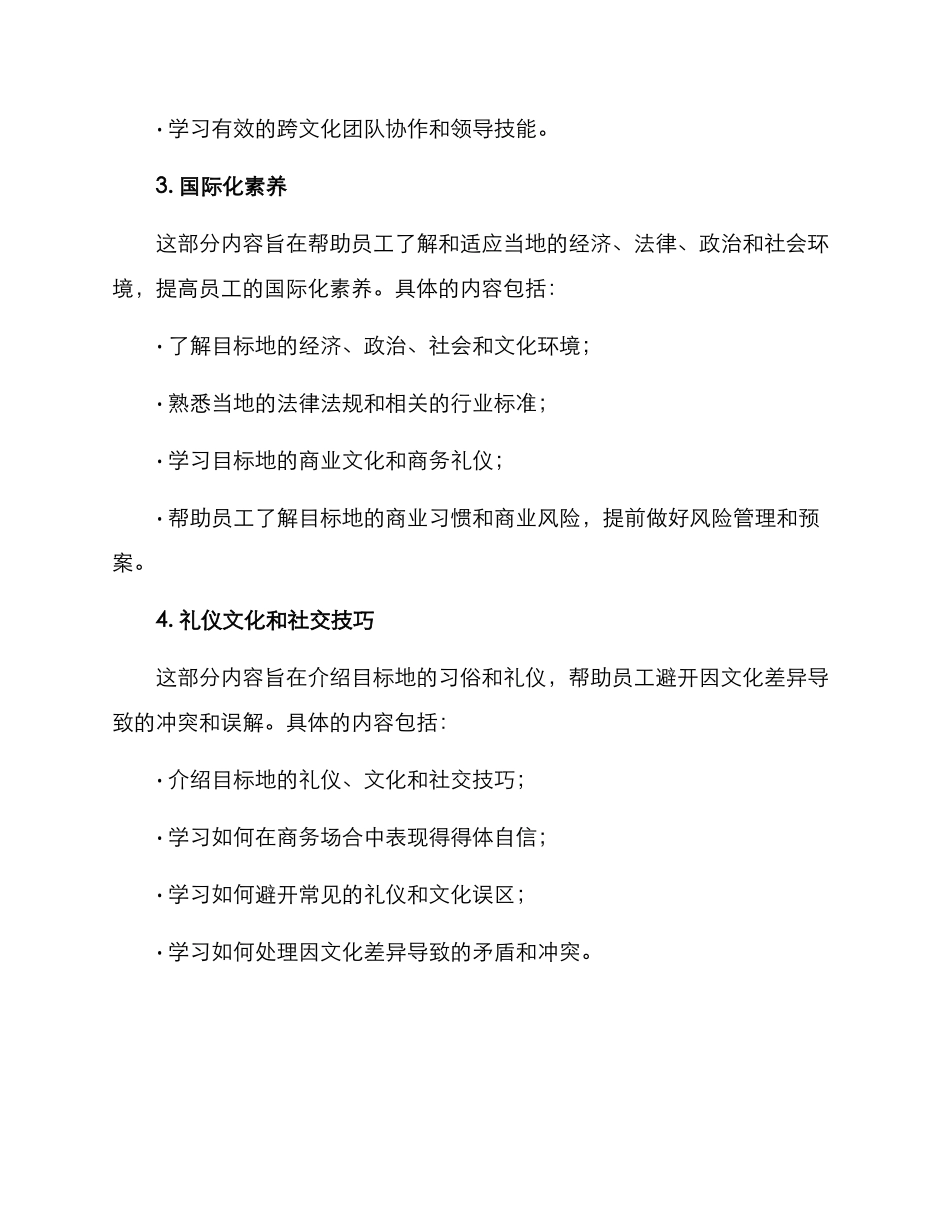 人员外派培训方案_第3页