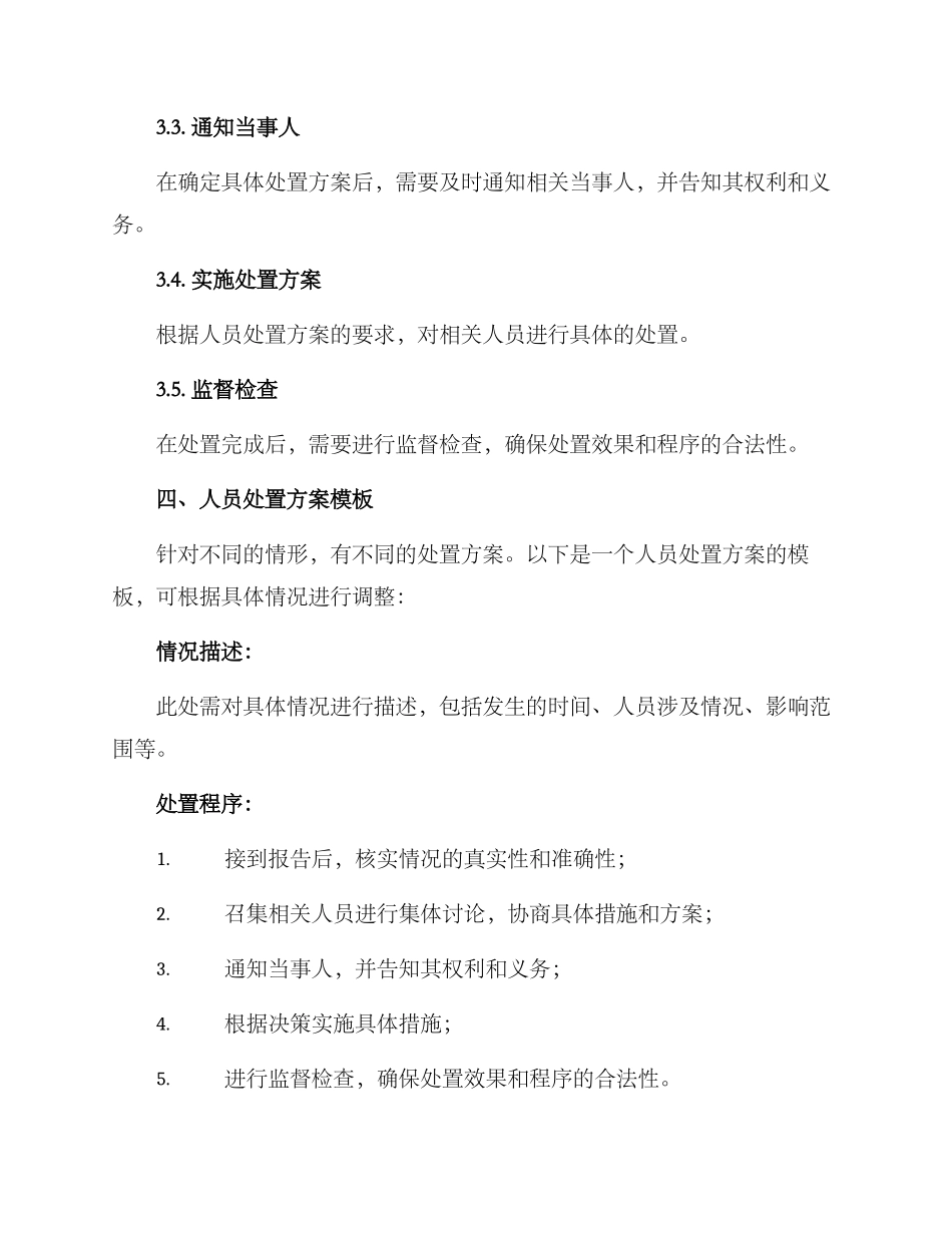 人员处置方案格式_第2页