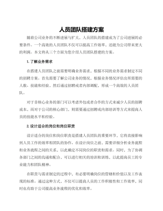 人员团队搭建方案