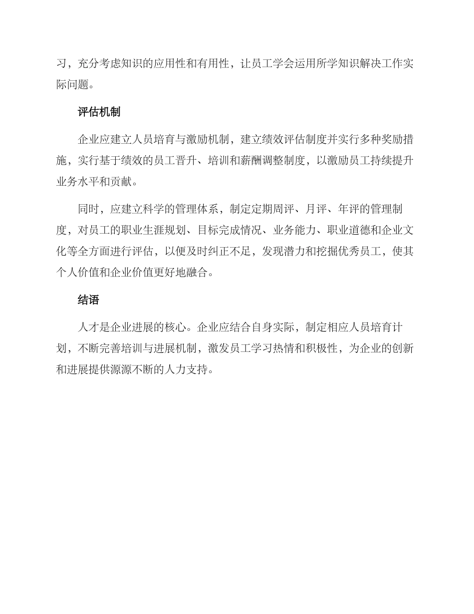 人员培养构想方案_第2页