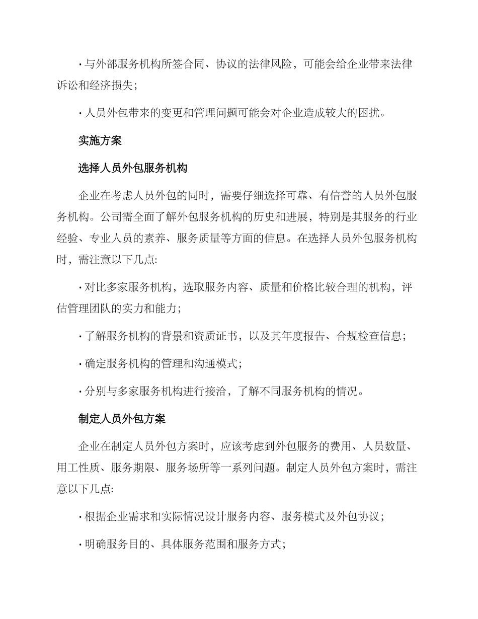 人员外包方案_第2页