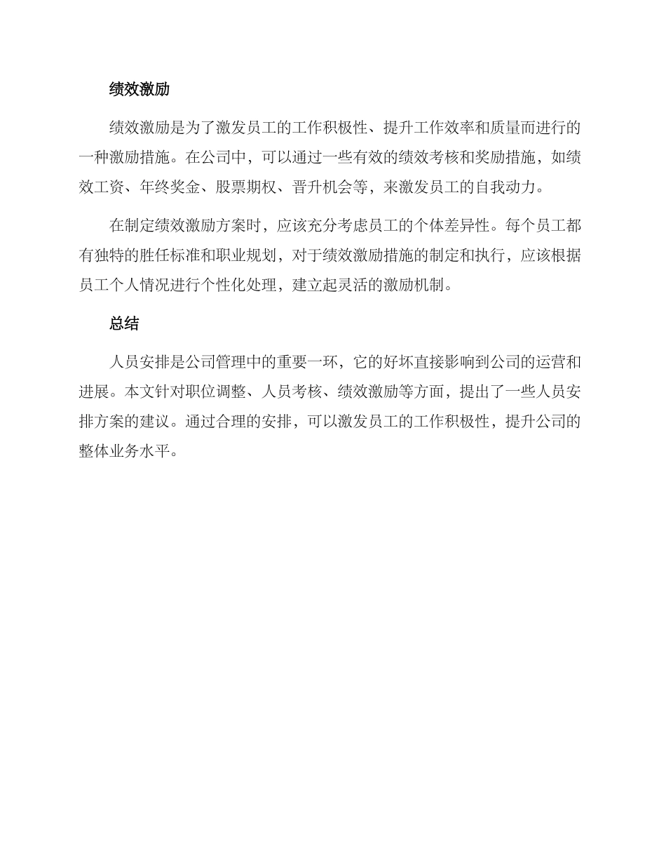 人员安排方案_第2页