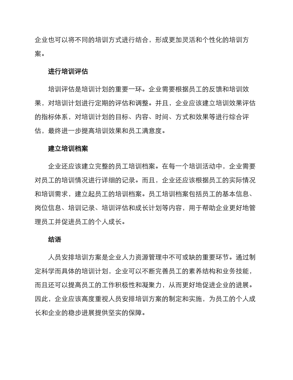 人员安排培训方案_第2页