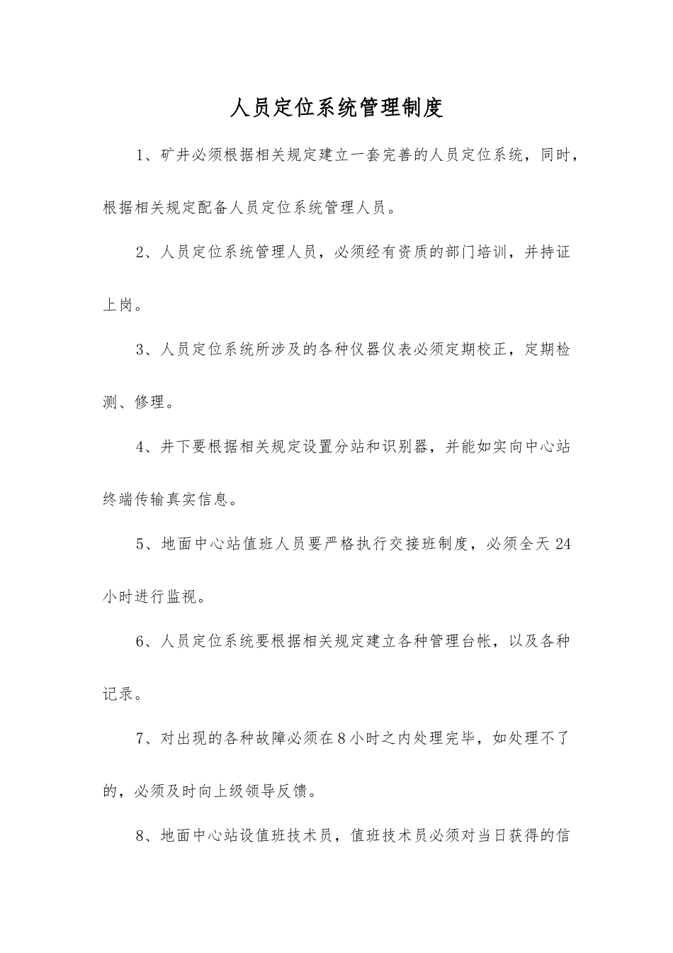 人员定位系统管理制度_第1页