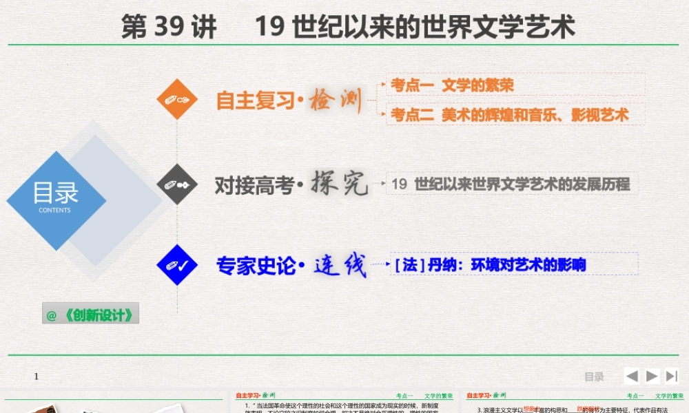 19世纪以来的世界文学艺术