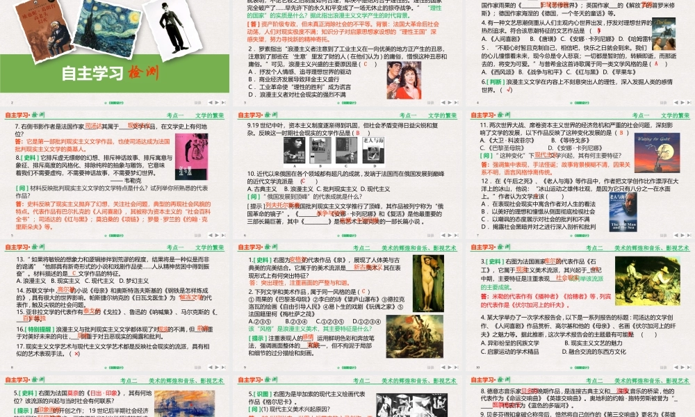 19世纪以来的世界文学艺术