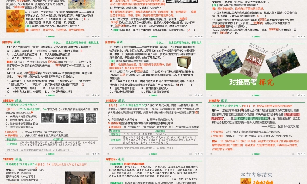 19世纪以来的世界文学艺术