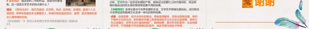19世纪以来的世界文学艺术