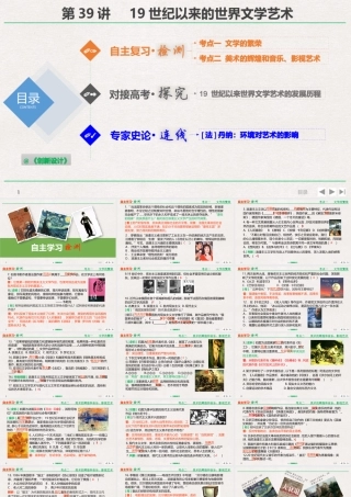 19世纪以来的世界文学艺术