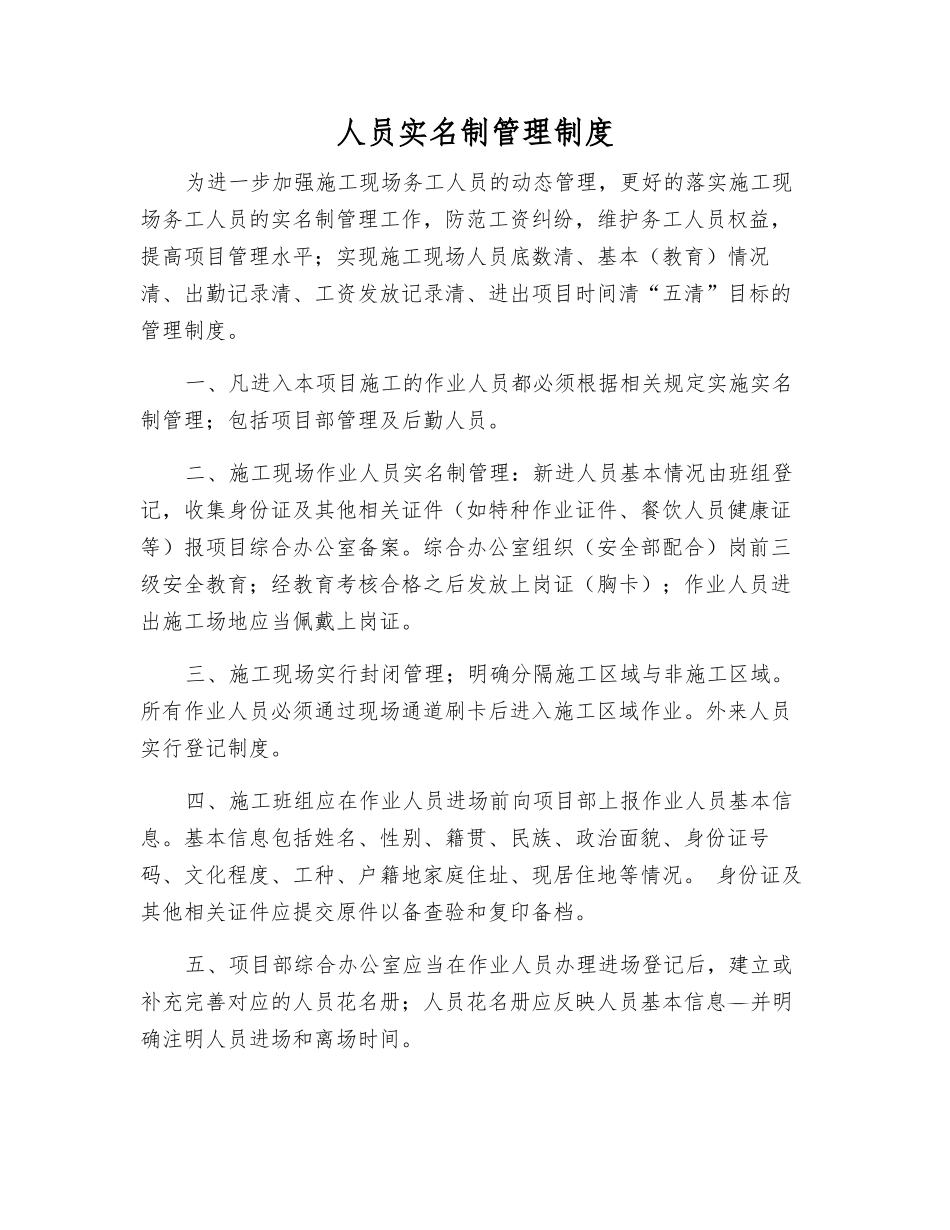 人员实名制管理制度_第1页