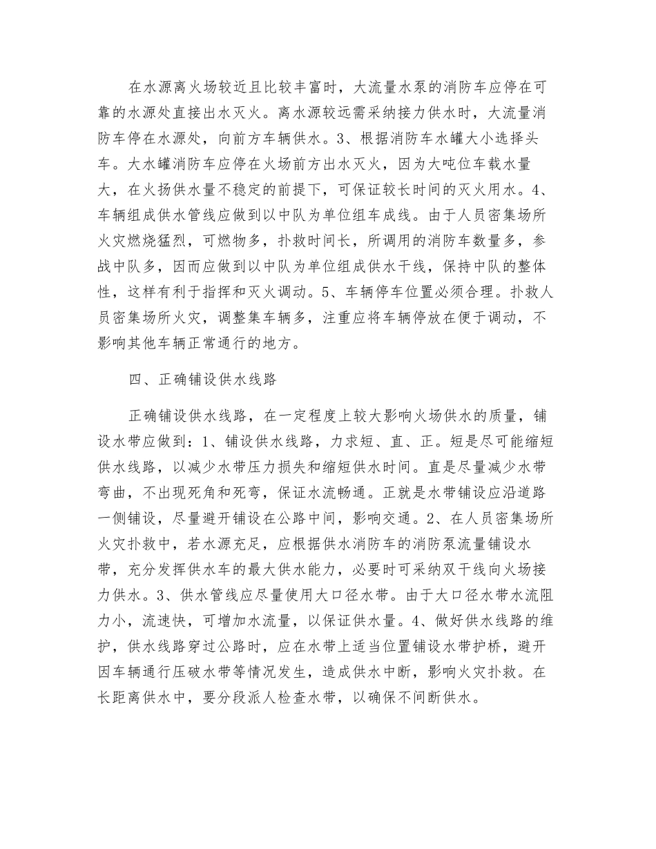 人员密集场所火灾的火场供水方法_第3页