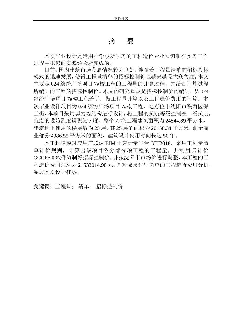 024缤纷广场项目7号楼招标控制价编制_第2页