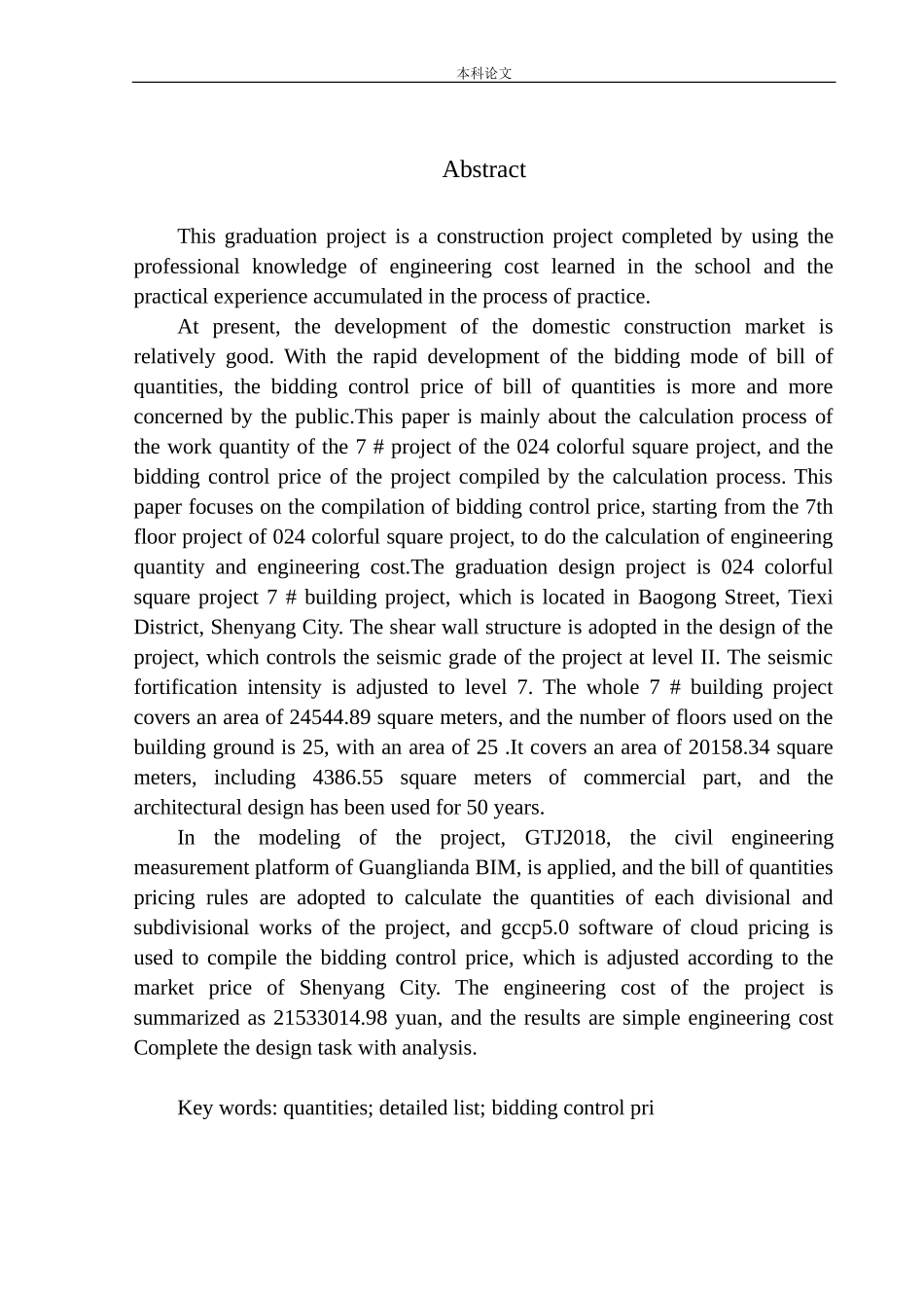 024缤纷广场项目7号楼招标控制价编制_第3页