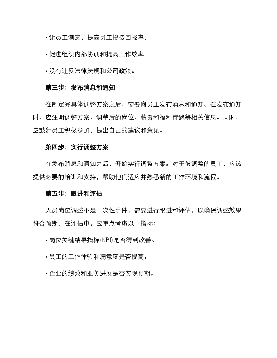 人员岗位调整方案_第2页