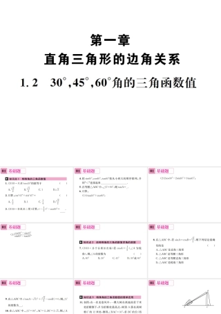 30°，45°，60°角的三角函数值 (2)