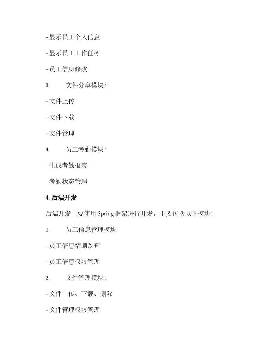 人员平台搭建方案_第3页