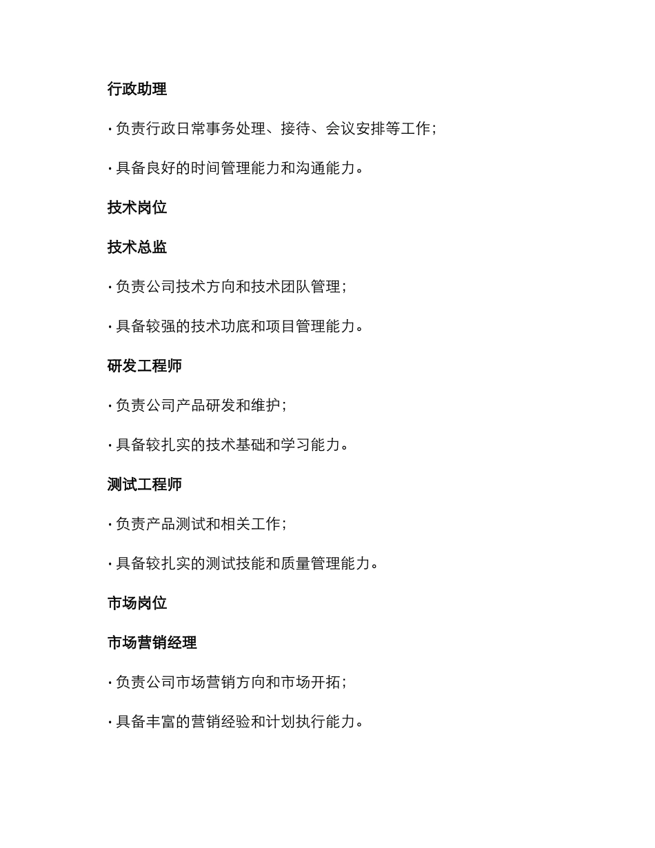 人员岗位安排方案_第3页