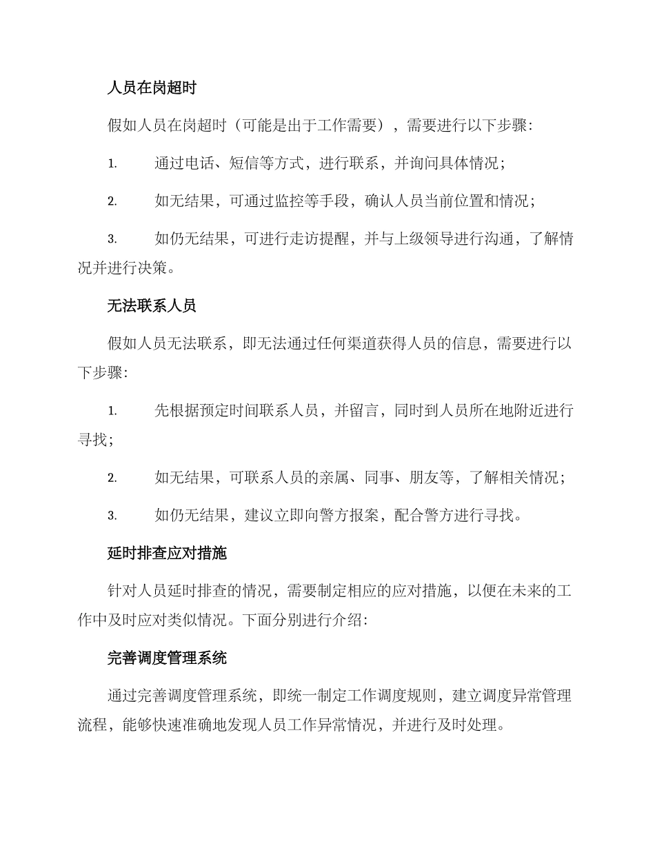 人员延时排查方案_第2页