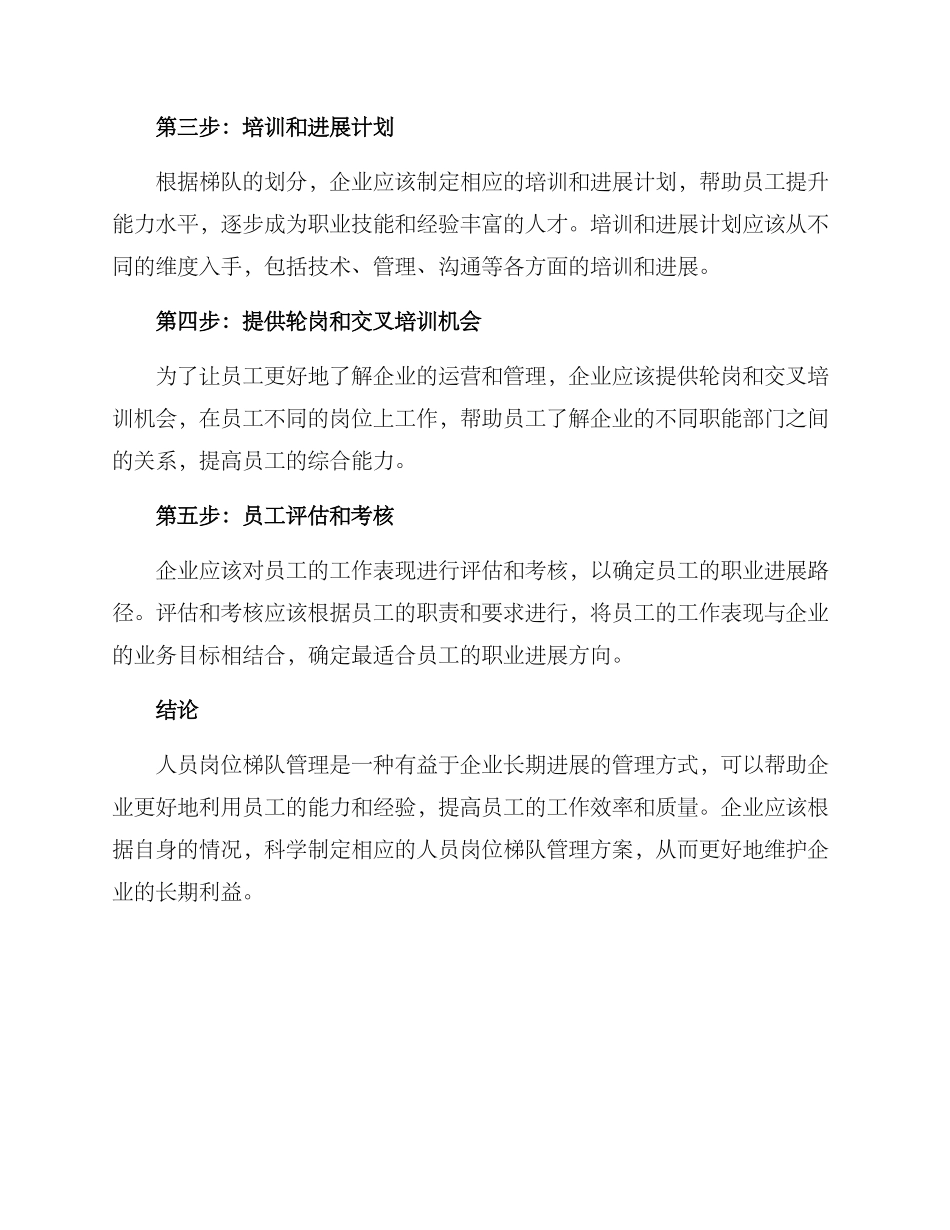 人员岗位梯队管理方案_第2页