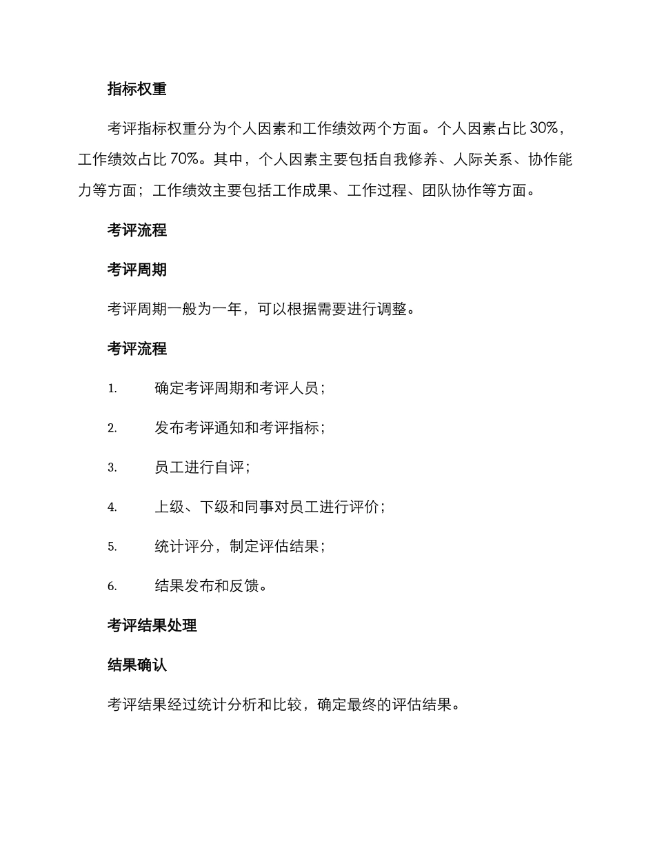 人员异动考评方案_第2页