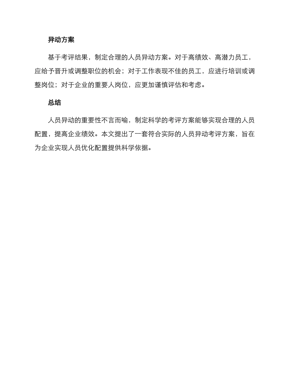 人员异动考评方案_第3页